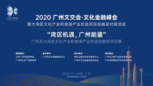 乐发荣获2020文化金融峰会暨大湾区优选文化和旅游产业投融资项目