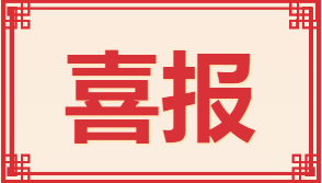 喜报丨乐发公司2021年度新闻信息工作喜获佳绩