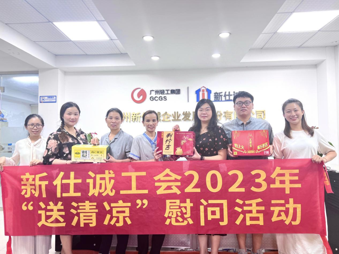 公司动态 | 致敬高温下的坚守——乐发公司工会开展2023年“送清凉”慰问活动